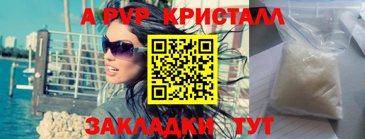 А ПВП VHQ  A PVP Соль  Елец  Вход с VPN  Alfa_PVP Соль 