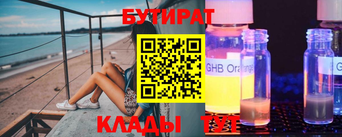 Бутират буратино  Вход с VPN  Елец 