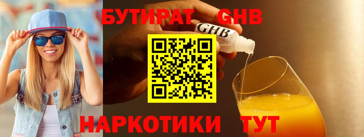 Бутират BDO Елец