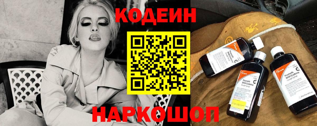 Codein Purple Drank Елец
