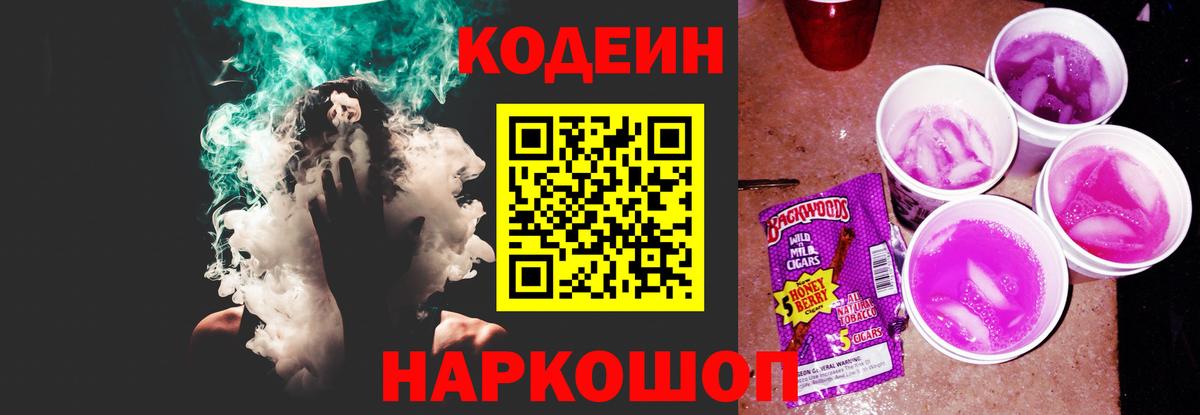 Елец  Кодеин Purple Drank  Вход с VPN 