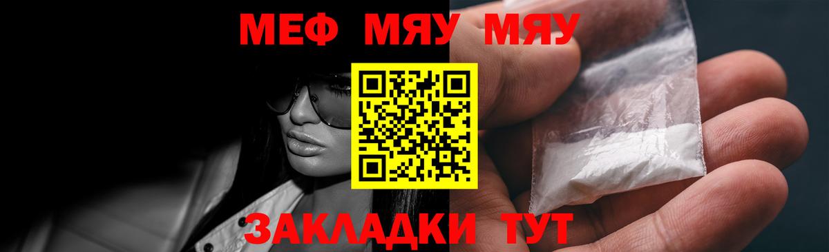 Меф мяу мяу мука Елец