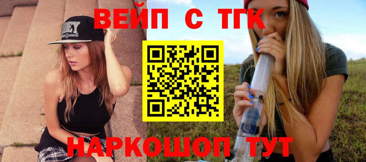 Дистиллят ТГК вейп  купить  сайты  Елец  Вход с VPN 